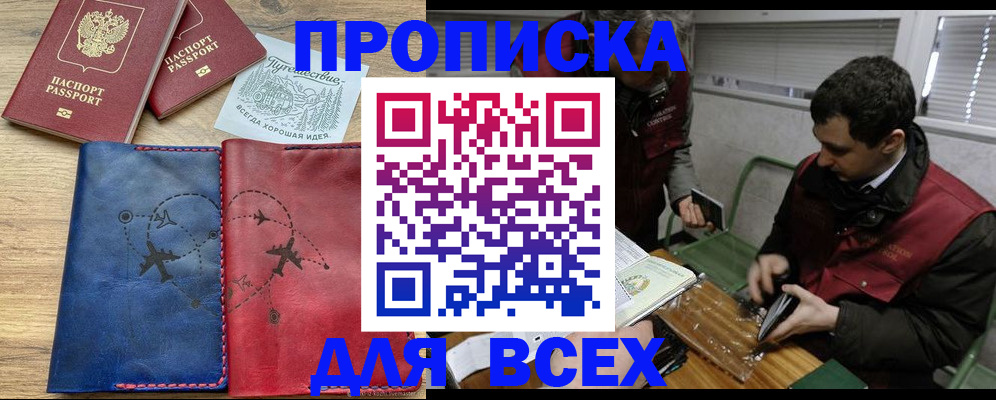 прописка в Норильске