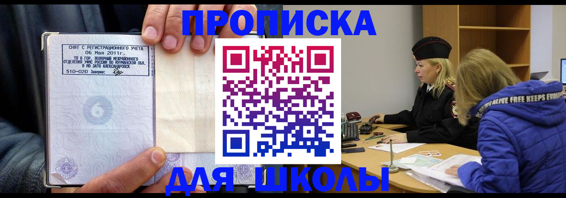 купить прописку в Норильске