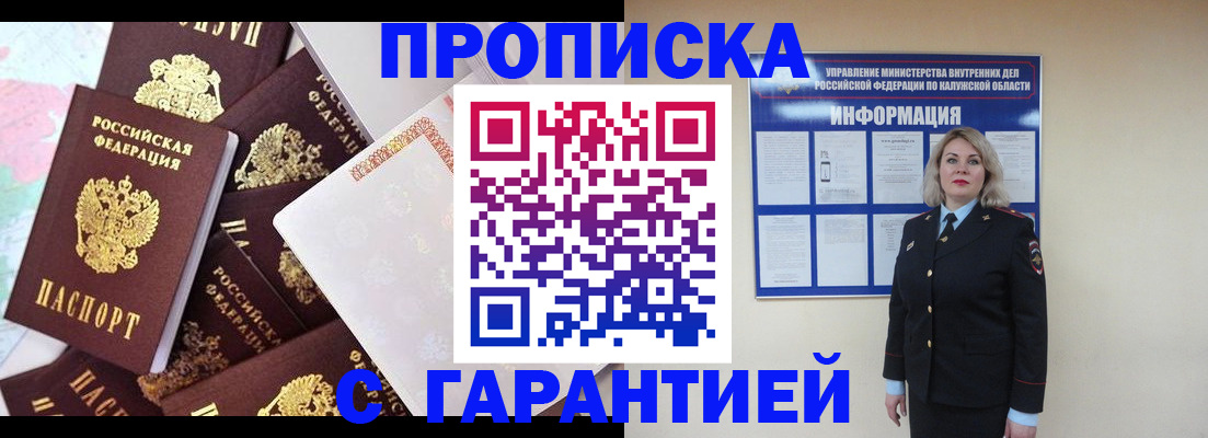 прописка для военкомата в Норильске