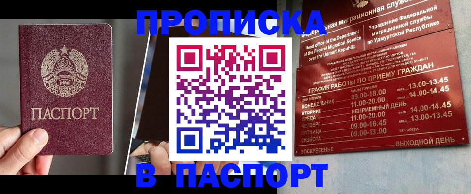 временная регистрация купить в Норильске