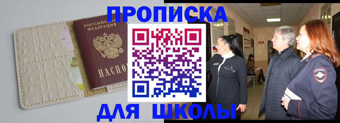 временная прописка в Норильске