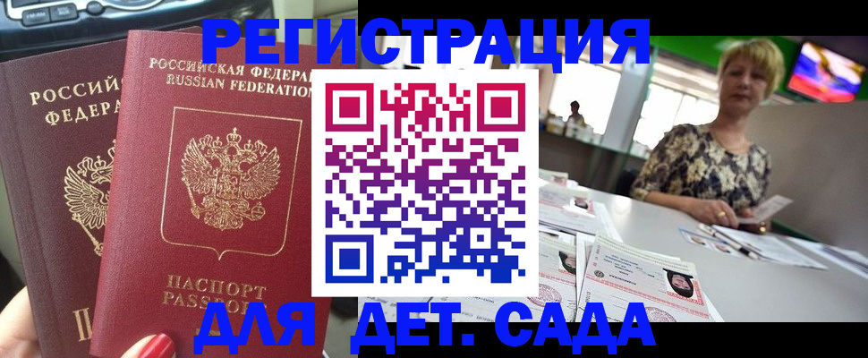 прописка в квартире в Норильске