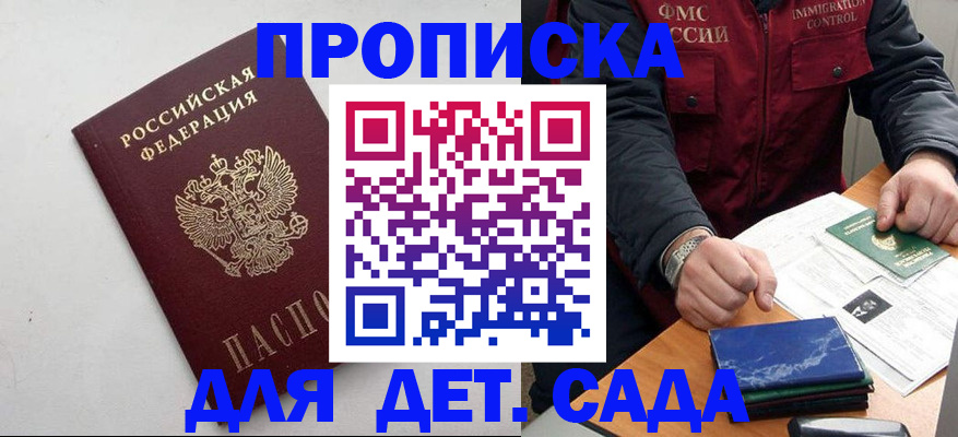 прописка для военкомата в Норильске