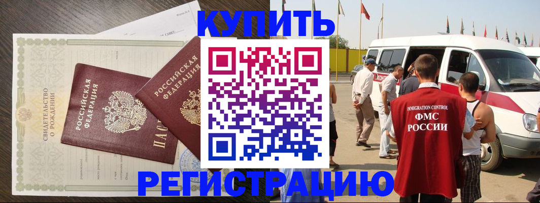 временная регистрация адрес в Норильске
