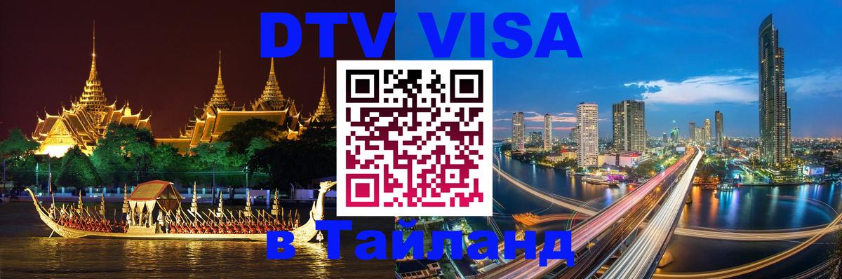 Сколько стоит DTV виза — актуальные цены, оформление даже без документов - 20.11.2025 
